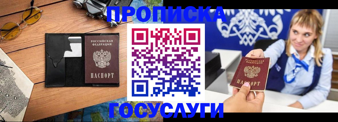 прописка штамп в Сосногорске